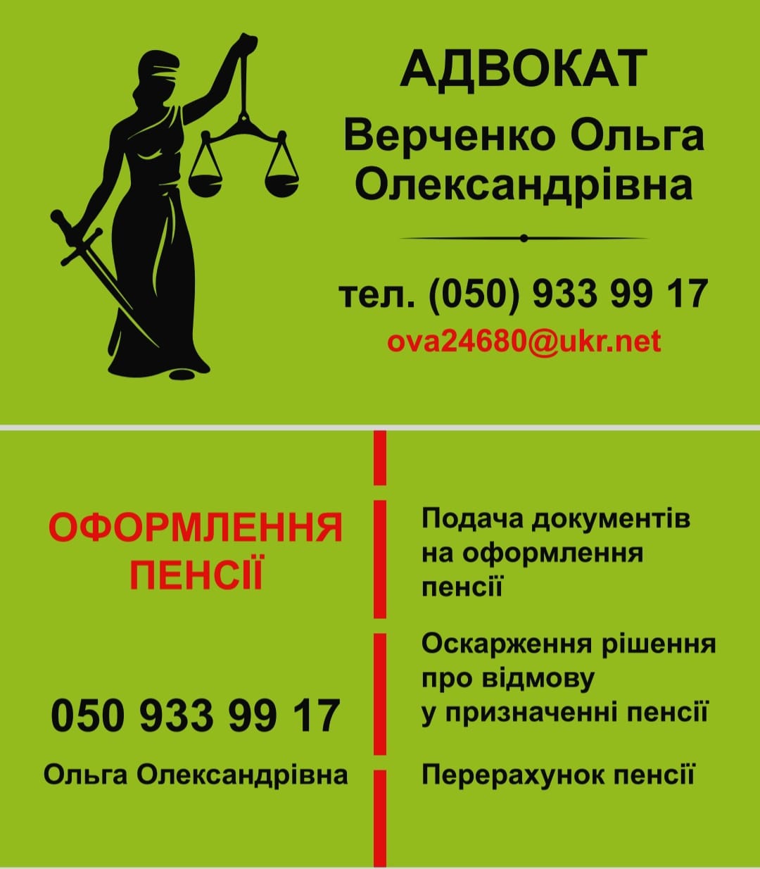 АДВОКАТ