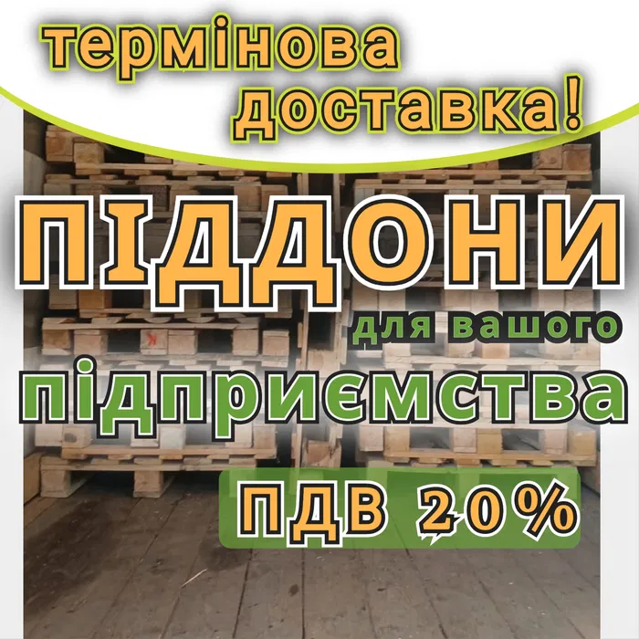Піддони дерев'яні б/в з доставкою Верхньодніпровськ