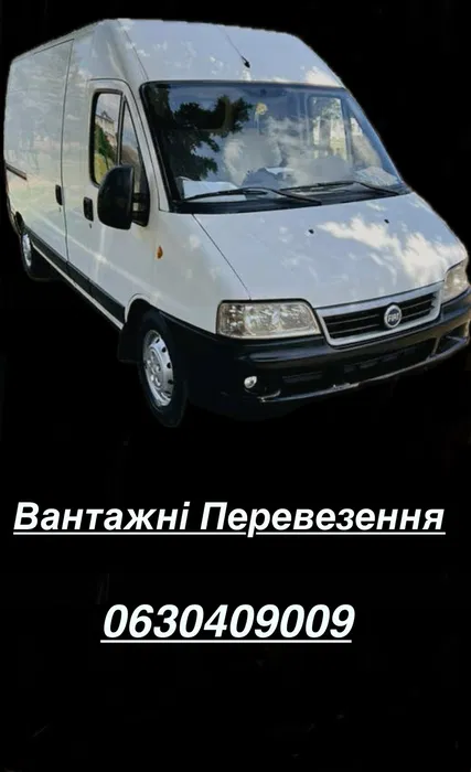 Грузоперевозки/Вантажні перевезення