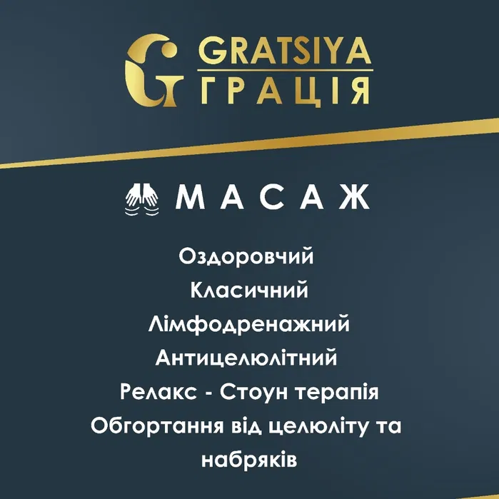 Масаж м. Верхньодніпровськ