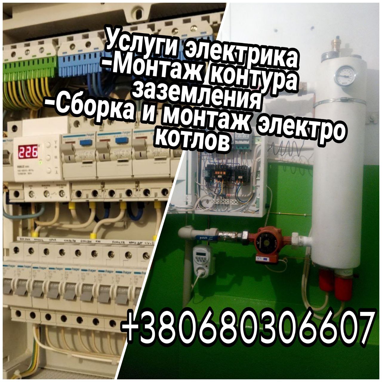 Послуги електрика.